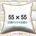 ヌードクッション 55×55cmクッション中身 クッション中材クッション本体 Pillow Insertクッションカバー用本体 Cushion 55x55
