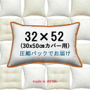 ヌードクッション長方形 32×52cm（30x50cmカバー用） クッション中身 クッション中材 クッション本体トスクッション 長方形クッション 腰クッションPillow Insert Lumbar Cushionクッションカバー用本体