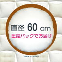 丸型ヌードクッション 60cm丸 丸型クッション本体 　円形クッション中身丸クッション中材 Pillow Insert丸クッションカバー用本体直径60cm