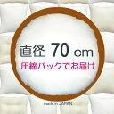 丸型ヌードクッション 70cm丸 丸型クッション本体 　円形クッション中身丸クッション中材 Pillow Insert丸クッションカバー用本体直径70cm