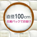 丸型ヌードクッション 100cm丸 丸型クッション本体 円形クッション中身丸クッション中材 Pillow Insert丸クッションカバー用本体直径100cm