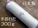 ふわふわの　手芸わたぬいぐるみ用　手芸材料　300g