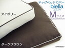 ドッグベッドカバー犬 ベッドカバーサークル　ハウス用ベッドカバー小型犬　中型犬　Мサイズビエラ約80x60x10cm