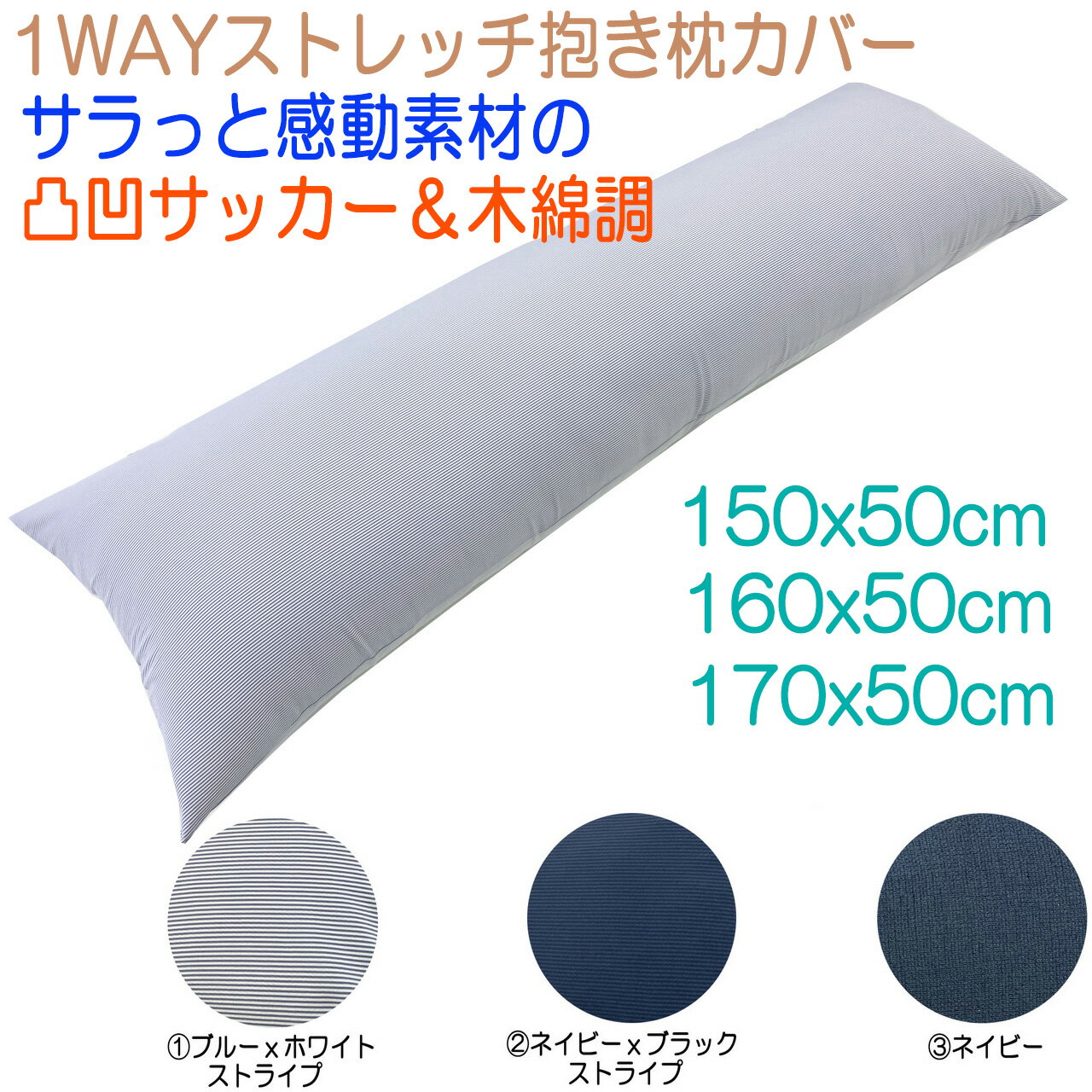 楽天市場】2way トリコット 160 50 カバーの通販 楽天市場】2way トリコット 160 50 カバーの通販