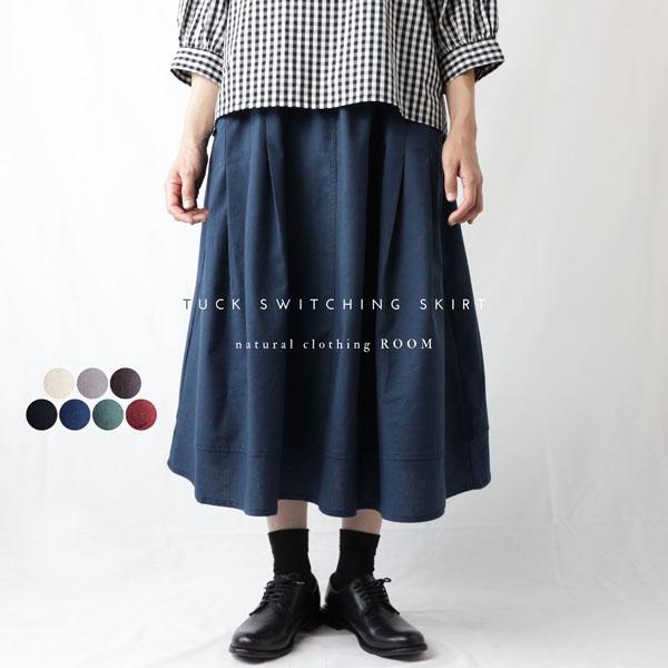 ロングスカート 秋冬 レディース タックスカート 低身長 ウエストゴム スカート 切替スカート タック 変形 ナチュラル レディーススカート 変形スカート 黒スカート 綿 麻 コットン リネン 黒 無地 ナチュラル服 おしゃれ かわいい 30代 50代 40代レディースファッションのサムネイル
