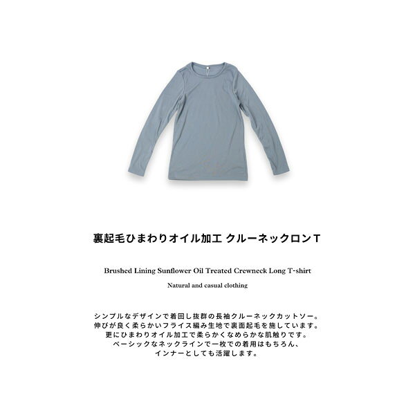 【Sale! 1320円→30%OFF!】カットソー レディース おしゃれ ロンT インナー 長袖 無地 クルーネック 裏起毛 ひまわりオイル ナチュラル カジュアル 大人ナチュラル 30代 40代 50代 ポリエステル M L 秋 冬 ※返品・交換不可 room0616-10000543 ナチュラル服ROOM サンプル画像2