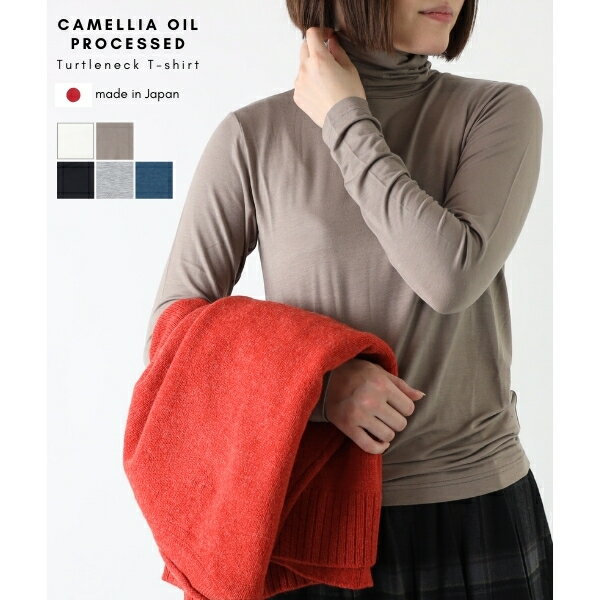 Tシャツ タートルネック カットソー 日本製 椿オイル 保湿性 ストレッチ 長袖 レディース ナチュラル ..