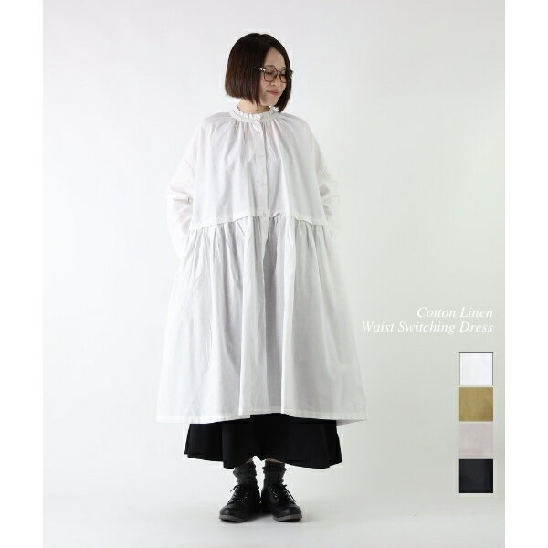 【Sale! 20%OFF】ワンピース 綿 コットン 麻 リネン フリル襟 ウエストギャザー 切り替え ゆったり 前開き 羽織 長袖 膝丈 レディース ナチュラル カジュアル 大人ナチュラル M-L 無地 4色 春 夏 秋 冬 オールシーズン