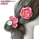 送料無料 七五三 髪飾り 三歳 和 フラワー 梅 花 Uピン ヘアー 白 ヘッドドレス ヘアアクセサリー 髪飾り ヘッドアクセ ウェディング 成人式 謝恩会入学...