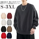 裏起毛あり/なし!防寒 暖かい プルオーバー クルーネック スウェット トップス 冬服 厚手 裏起毛 裏ボア 無地 シンプル メンズ あったか スエット 大きいサイズ ゆったり 長袖 レディース 男女兼用 ユニセックス ペアルック おしゃれ 秋冬 冬 トレーナー パーカー 送料無料