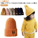 ニット帽 帽子 ベビー キッズ ニット くまさん リブ編み 1-6歳向け 伸縮性あり 女の子 男の子 ベビー用 おしゃれ 可愛い 男児 女児 ベビー服 赤ちゃん...