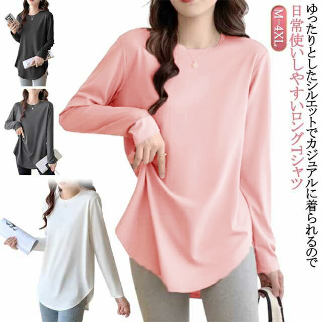 tシャツ レディース 長袖 トップス チュニック ロンT インナー カットソー プルオーバー Tシャツ クルーネック 丸首 春 秋 冬 長袖tシャツ 無地 サイドスリット レイヤード 重ね着 白 黒 ピンク カジュアル シンプル 体型カバー ゆったり 大きいサイズ 大人 可愛い お洒落