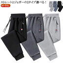 スウェットパンツ メンズ ジョガーパンツ ストレートパンツ スウェットパンツ ワンマイルウェア ジャージパンツ 春 秋 冬 ジャージ 下 長ズボン ウエストゴム...