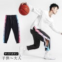 バスケットパンツ ジュニア サイドボタン サイドライン 大人 バスケットボールパンツ バスパン キッズ バスケットパンツ パンツ ジャージ 下 男の子 男性 メ...