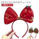 クリスマスカチューシャ ヘア飾り クリスマスツリー コスプレ クリスマス子供 大人用 ヘアバンド クリスマス髪飾り サンタ 鹿 子供 キッズ ヘアアクセサリー ...