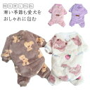 犬服 ドッグウェア ロンパース 春 秋冬 背面リード付 ボタン フリース ロンパース ロンパース つなぎ カバーオール パジャマ 抜け毛防止 ペット服 秋服 冬...