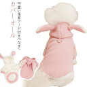 犬服 犬の服 秋冬服 可愛い カバーオール つなぎ うさぎ かわいい 秋用 冬用 ドッグウェア 犬用 猫用 ペット用 全2色 ホワイト ピンク 小型犬 中型犬 散歩 オシャレ 送料無料