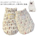 犬服 秋冬 ベスト 暖かい 中綿 裏起毛 軽い あったか 防寒 Dカン付き ドッグウェア 洋服 ペット服 可愛い おしゃれ ペットアウター 抜け毛防止 袖なし お散歩服 犬洋服 超小型犬 中型犬 送料無料