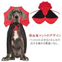 猫 服 ドラキュラ 吸血鬼 ペットコスプレ 仮装 クリスマス コスチューム かわいい 犬 猫用コスプレ 猫用服 おもしろ マント 小型犬 犬服 変身グッズ 被り物 衣装 ペット服 犬グッツ 猫用品 ネコ 猫の服 かぶりもの 面白い グッズ ねこ ペットの服 ペット ハロウィン(4)