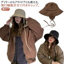 バケットハット 耳当て バケットハット 耳当て バケットハット キルティング ボア 耳当て 帽子 レディース カジュアル アウトドア 防寒 秋冬 旅行 プレゼン...