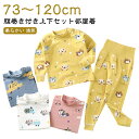 ベビーパジャマ キッズパジャマ 上下セット 綿 男の子 女の子 長袖 73〜120cm 腹巻き付き 部屋着 ルームウェア セットアップ キッズ 動物 可愛い 柔...