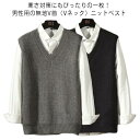ニットベスト メンズ vネック 大きいサイズ ゴルフウェア ビジネス 春秋 秋冬 スクールベスト リブ編み 重ね着 カジュアル 洗える プルオーバー シンプル ...