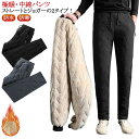 裏起毛パンツ メンズ レディース 防水 あったか 厚手 ボアパンツ 暖パン ゴルフウェア 中綿パンツ 裏ボア 中綿パンツ 中綿 裏起毛 暖パン 真冬 ジョガーパ...