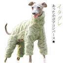 イタグレ ロンパース ボア フリース ケーブル編み 暖かい ハイネック 暖かい もこもこ つなぎ イタグレ 服 秋 冬 保温 韓国 イタグレ 服 犬服 S M ...