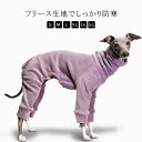イタグレ服 フリース イタリアングレーハウンド 専用服 伸縮性 ハイネックTシャツ フリース素材 暖かい 冬 冬服 ふわふわ パープル 紫 服 イタグレ ミニピン ウィペット おしゃれ 犬服 もこもこ つなぎ イタグレ 服 秋 冬 保温 韓国 イタグレ 服 犬服 S M L XL 2XL 3XL