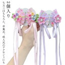 七五三 髪飾り 2個入り パッチン留め 2点セット 3歳 5歳 7歳 三歳 五歳 七歳 藤下がり 赤 ピンク 薄紫 和装 子供 子ども 成人式 初節句 雛祭りひ...