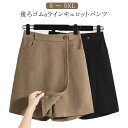 キュロットパンツ レディース 冬 パンツ キュロット 冬 ショートパンツ レディース ボトムス ショート丈 スカート ミニスカート きれいめ ハイウエスト スカッツ 秋 大きいサイズ ウエストゴム パンツ キュロット 冬 スカート 膝丈 aライン 30代 40代 20代 50代