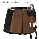 ハーフパンツ ウールタッチ レディース ワイドパンツ 秋冬 フェイクウール ショートパンツ 膝丈 無地 半ズボン 五分丈 パンツ 厚手 シンプル 大人可愛い カ...
