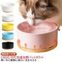一体型 加熱 フードボウル ペット usb 猫 食器 ペット保温ボウル フードボウル 給水器 犬 恒温加熱 35℃ セラミック製 餌入れ 猫用ドリンクボウル ペ...