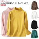 カットソー 子供用 Tシャツ 子供服 キッズ タートルネック ハイネック 2枚セット 吸湿 女の子 長袖 あったか トップス ロンT 無地 冬 インナーシャツ ...