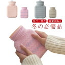 湯たんぽ ゆたんぽ エコ湯タンポ カバー付き 容量320ml お湯入れ 注水式 可愛い 柔らか もふもふ 保温カバー付き 電気不要 防寒グッズ あったかグッズ ...