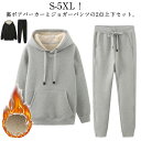 暖かい 裏起毛 スウェット セットアップ メンズ レディース フード付き パーカー ジョガーパンツ 2点セット ジャージ 上下セット 厚手 モコモコ 冬 防寒 ...