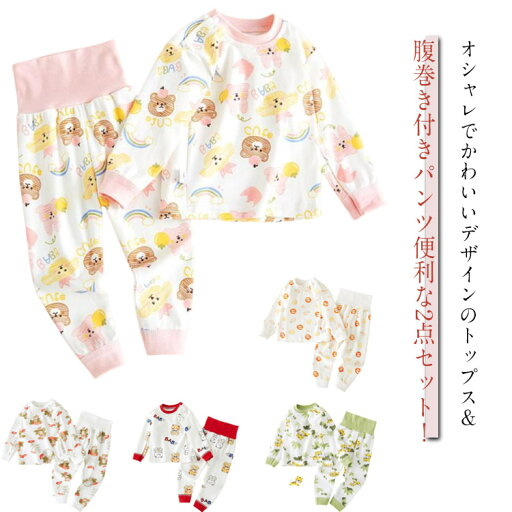 腹巻き付き ショルダーボタン セットアップ 冬 ベビー 長袖 こども パジャマ 女の子 冬 かわいい 腹巻付きパジャマ ルームウェア 男の子 赤ちゃん 子供服 子ども服 腹巻付きパジャマ おしゃれ 春 秋 腹巻付きパジャマ 寝冷え対策 部屋着 ねまき 腹巻き付き ショルダーボタン セットアップ 冬 ベビー 長袖 こども パジャマ 女の子 冬 かわいい 腹巻付きパジャマ ルームウェア 男の子 赤ちゃん 子供服 子ども服 腹巻付きパジャマ おしゃれ 春 秋 腹巻付きパジャマ 寝冷え対策 部屋着 ねまき