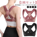 巻き肩 姿勢ベルト 姿勢矯正ベルト 猫背ベルト 姿勢矯正サポーター 姿勢矯正 【2枚セット】猫背矯正ベルト 矯正 猫背ベルト 姿勢サポーター 猫背矯正サポーター...