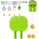 子供 自宅 家族 卓球 卓球トレーナー 玩具 トレーニング 卓球セット 室内 初心者 練習用 部屋 3個ボール ラケット 卓球 大人 クラブ 親子 スポーツ ピ...