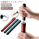 コルク抜き オープナー デキャンタ ワインオープナー オープナー 注ぎ口 瓶の蓋 スプレー缶 ワイン ワインオープナー ガス抜き キャップオープナー 缶 穴あけ...