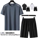 スポーツウェア おしゃれ ハーフパンツ メッシュ ハーフパンツ 3タイプ ジャージ ショートパンツ Tシャツ 接触冷感 送料無料 セットアップ 運動 通気性 ルームウェア 吸汗速乾 半袖 夏 2点セット 涼しい ゆったり メンズ 大きいサイズ