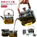木製持ち手 1000ml ティーポット 直火可 ガラス製ポット フルーツティー/花茶/工芸茶/ハーフティー ガラス急須 ダブル茶こし付き 健康茶器 大きい 紅茶...
