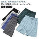 ハーフパンツ 肌に優しい 通気 紐 ハーフパンツ 無地 ルームパンツ 薄手 ルームウェア 涼しい パジャマパンツ パンツ やわらかい レディース ハーフパンツ パジャマ 春 ポケット ナイトウェア 速乾 半ズボン シンプル 吸汗