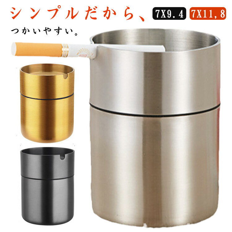 漏斗型落とし口 フタ付 車用 カー灰皿 灰皿 漏斗型落とし口 大容量 U型溝 水洗い可 全3色 ステンレス製 室内 屋外