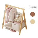 子供用 ナチュラル 棚付き コートハンガー 収納ラック キッズ ハンガーラック 子供 棚付き かわいい 衣類ラック 木製 おしゃれハンガーラック ハンガーラック...