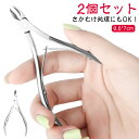 セルフネイル 甘皮 ネイルジェル ニッパー ネイルニッパー ネイル ネイル用品 ネイルケア 甘皮ニッパー 甘皮処理 ネイル 爪切り ジェルネイル 道具 ジェル ...