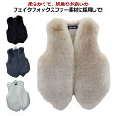 ショート丈 もこもこ フォーマル アウター 激安!送料無料 激安!送料無料 フェイクファー 羽織り 冬服 タンクトップ ファーベスト レディース ショート丈 暖かい きれいめ パーティー チョッキ 上着 防寒 ノースリーブ 高級(4)