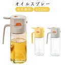 オイルスプレー スプレー オイルボトル オイルスプレー オイルスプレー 2in1 オリーブオイル ボトル 油 600ml 醤油差し 片手操作 お酢 ガラス瓶 料...