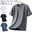 半袖Tシャツ 夏用 カットソー Tシャツ 2枚セット tシャツ メンズ 涼しい 吸水速乾 トレーニング 2枚セット ひんやり トップス スポーツウェア 薄手 ジ...