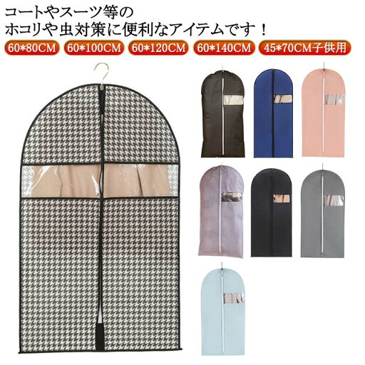 洋服カバー 衣類収納袋 服カバー コート防塵袋 スーツ収納 ダストカバー 服ダストカバー コートカバー 防塵 防湿 防虫 収納袋 防塵袋 おしゃれ 軽量 軽い おしゃれ 無地 室内 カジュアル 寝室 部屋 引っ越し シンプル 洋服カバー 衣類収納袋 服カバー コート防塵袋 スーツ収納 ダストカバー 服ダストカバー コートカバー 防塵 防湿 防虫 収納袋 防塵袋 おしゃれ 軽量 軽い おしゃれ 無地 室内 カジュアル 寝室 部屋 引っ越し シンプル